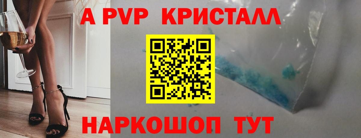 Alfa_PVP Соль  APVP мука  Вход с VPN  Энгельс  купить  сайты  Альфа ПВП Crystall 