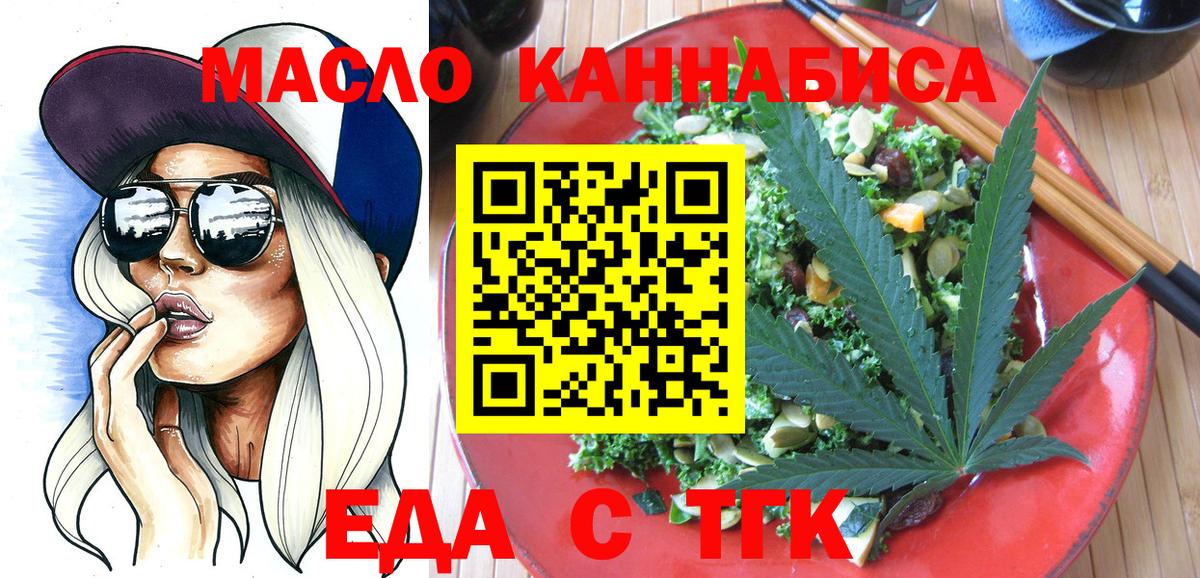 Энгельс  Еда ТГК конопля  Вход с VPN 