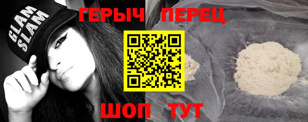 Энгельс  ГЕРОИН  Вход с VPN  Героин белый 