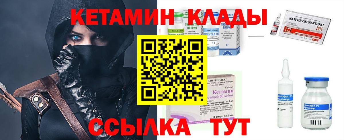 Кетамин VHQ Энгельс