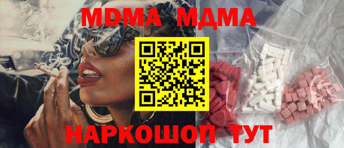 Энгельс  МДМА Molly  Вход с VPN  МДМА Molly 