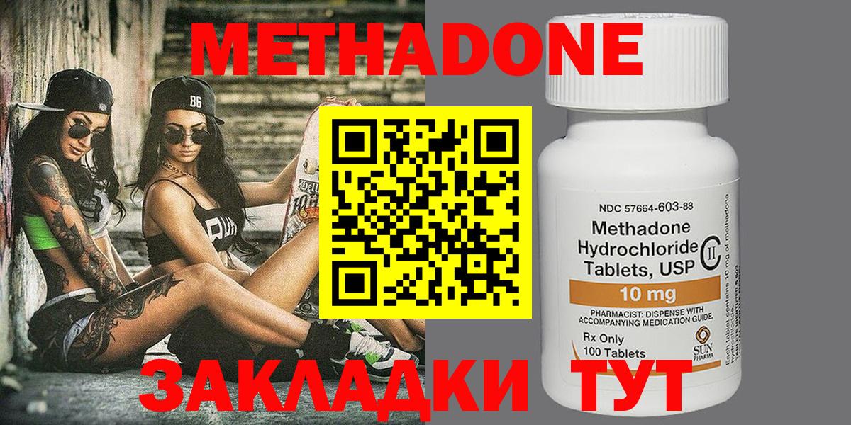 МЕТАДОН VHQ Энгельс