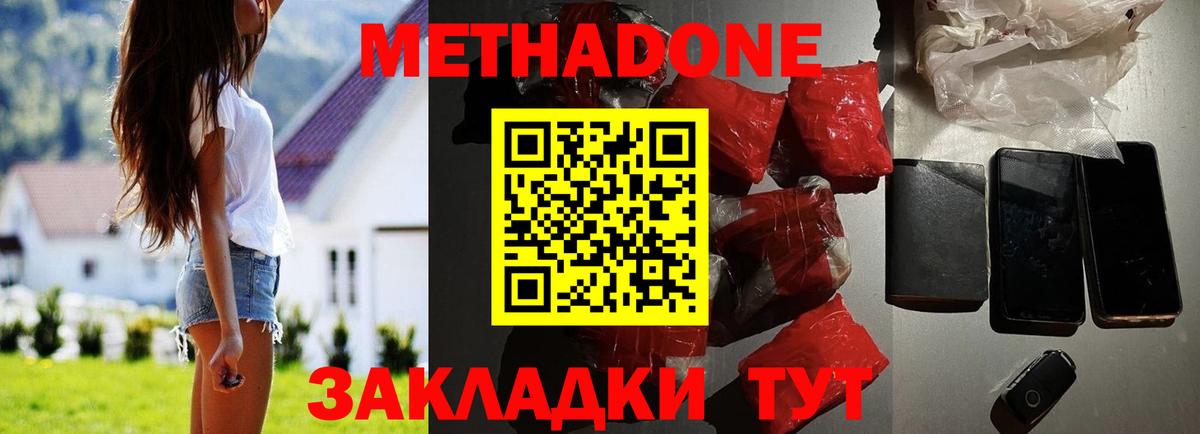 МЕТАДОН кристалл  Вход с VPN  МЕТАДОН methadone  Энгельс 